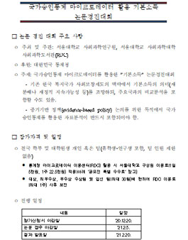 국가승인통계 마이크로데이터 활용 기본소득 논문경진대회.