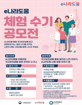 e나라도움 체험수기 공모전.