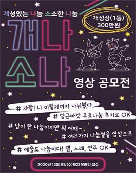 개나소나 영상공모전.