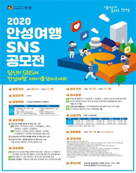 2020 안성여행 SNS공모전.