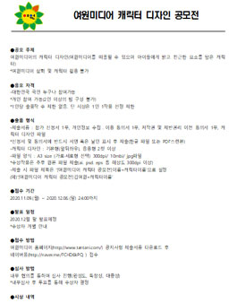 여원미디어 캐릭터 디자인 공모전.