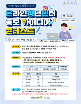 온라인청년센터 홍보 아이디어 콘테스트.