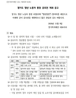 경기도 청년 노동자 통장 공모전.