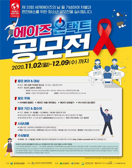 에이즈 온택트 공모전 (기간연장).