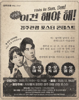 경주관광 포스터 콘테스트.