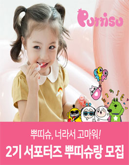 뿌띠슈 뿌띠슈랑 2기 모집 .