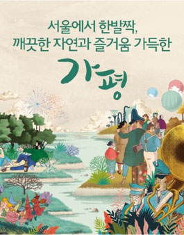 가평군 가평파인너트기자단 3기 모집.