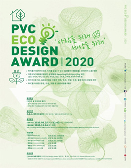 PVC ECO Design Award 2020.