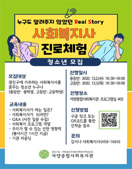 청소년 사회복지사 진로체험 청소년 모집.