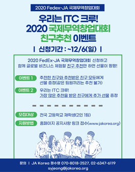 2020 FedEx-JA 국제 무역 창업 대회.
