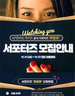 KBS 2TV 새 수목드라마 ‘바람피면 죽는다’ 서포터즈 '와칭유' 모집.