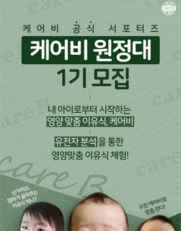 케어비 원정대 1기 모집.