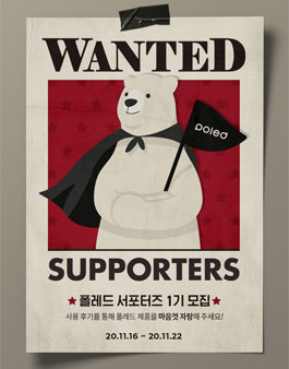 폴레드 서포터즈 1기 모집.