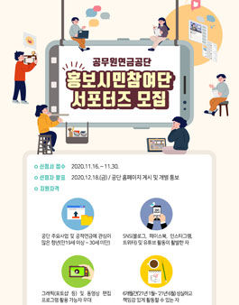 공무원연금공단 홍보시민참여단 서포터즈 4기 모집.
