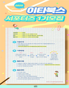 이타북스 서포터즈 1기 모집 .