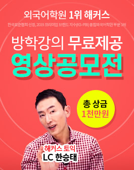 2021 전지적 해커스 시점 영상공모전 (기간연장).