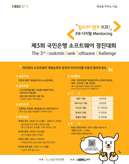 제3회 KB국민은행 소프트웨어 경진대회.