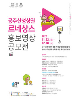 공주산성상권 르네상스 홍보영상 공모전.