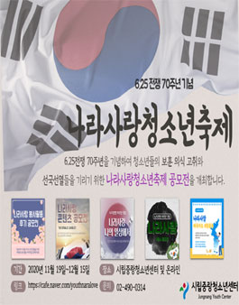 나라사랑 청소년 축제 공모전.