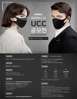 미마마스크 브랜드 홍보 UCC 공모전.