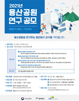 용산공원 국민참여단 연구그룹 모집.
