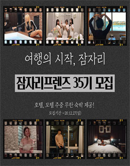 잠자리 잠자리프렌즈 35기 모집.