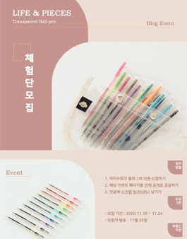 라이브워크 라이프 앤 피시스 펜 체험단 모집.
