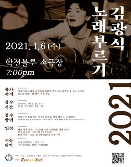 2021 김광석 노래부르기 경연 참가 신청.
