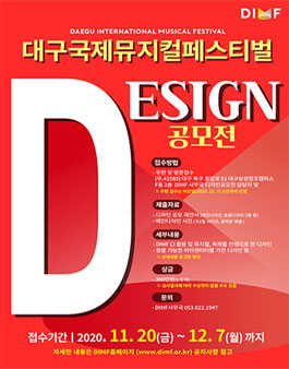 2020 대구국제뮤지컬페스티벌 디자인 공모전.