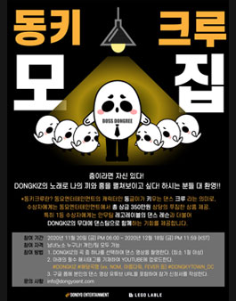 DONGKY TOWN 동키크루 모집 댄스 콘테스트.