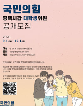 국민의힘 평택시갑 대학생위원 공개모집.