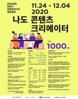 2020 구로마을대학 창업아이디어 경진대회.