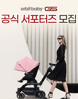 오르빗베이비 오르빗 공식서포터즈 6기 모집.