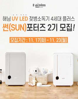 해님 썬(SUN)포터즈 2기 모집.