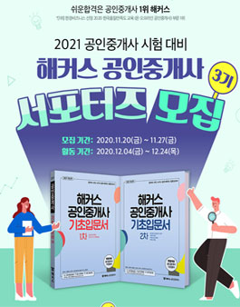 해커스 공인중개사 서포터즈 3기 모집.