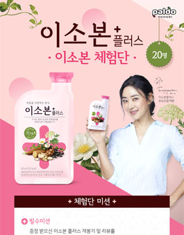 팔도 이소본 플러스 체험단 모집.