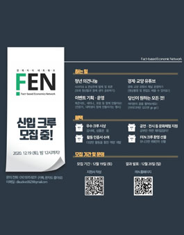 2021 FEN 신입크루 모집.
