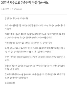 2021년 제주일보 신춘문예 수필 작품 공모.
