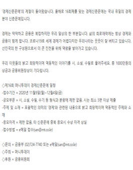 제16회 머니투데이 경제신춘문예 공모.