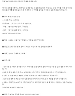 2021 전북일보 신춘문예 공모.