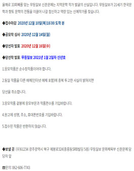 제33회 무등일보 신춘문예 공모.