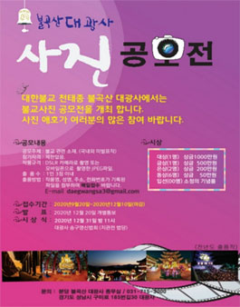 불곡산 대광사 사진 공모전.