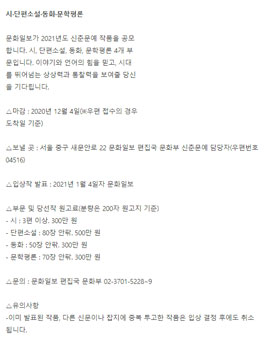 2021 문화일보 신춘문예 공모.