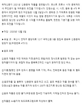 2021 국제신문 신춘문예 공모.