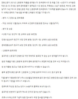 2021 경향신문 신춘문예 공모.