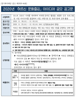 2020년 어르신 문화즐김 아이디어 공모전.
