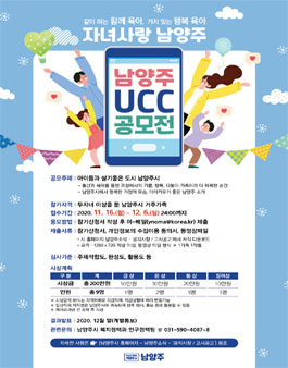 자녀사랑 남양주 UCC 공모전.