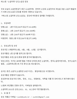 제15회 소설미학 신인소설상 공모전.
