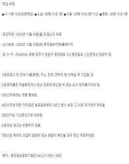 27회 동양일보신인문학상 공모.