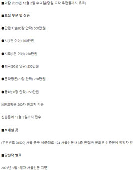 2021 서울신문 신춘문예 공모.